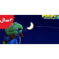 Pororo.I Want to Have the Moon